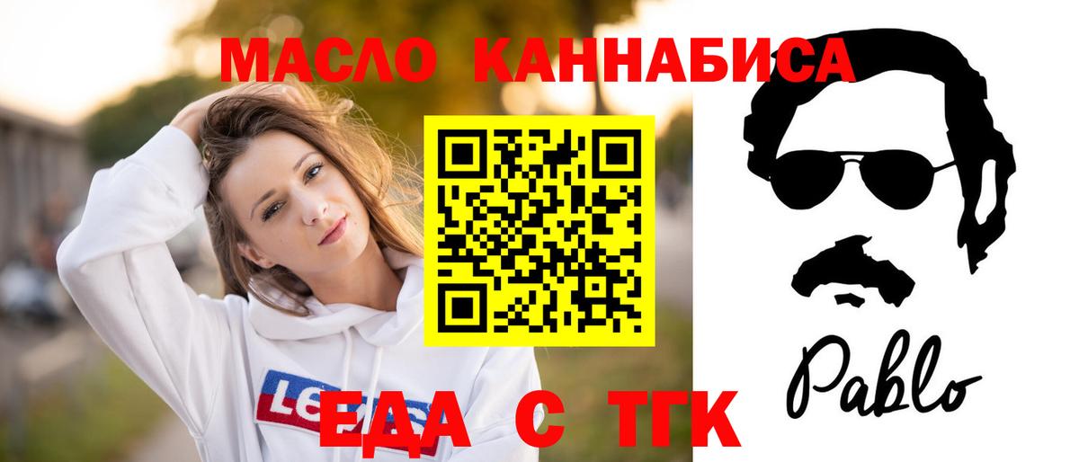 Новозыбков  Еда ТГК конопля  Вход с VPN 