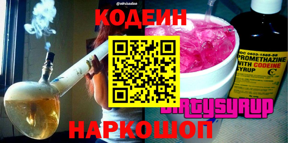 Кодеиновый сироп Lean напиток Lean (лин)  Кодеиновый сироп Lean напиток Lean (лин)  Новозыбков  Вход с VPN 