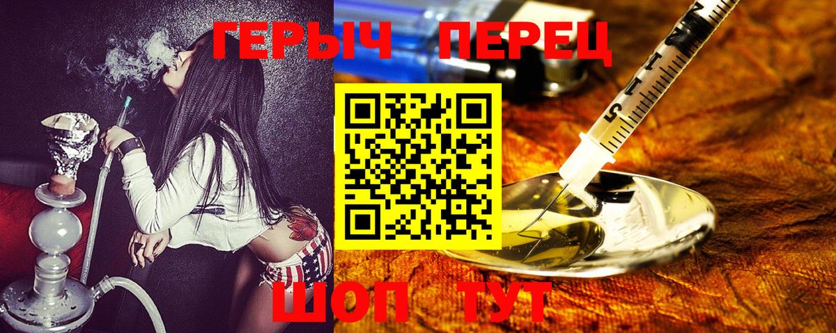 ГЕРОИН хмурый Новозыбков