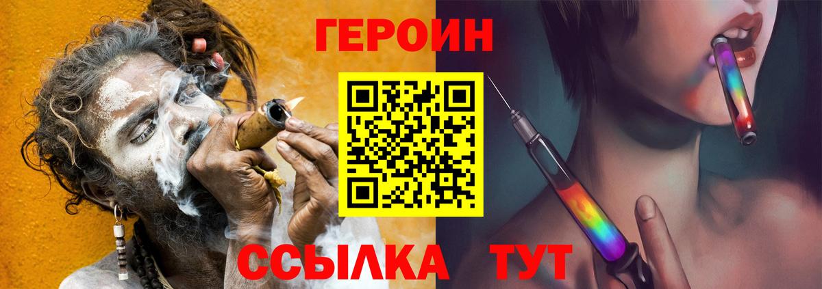 Героин афганец  Вход с VPN  Новозыбков 