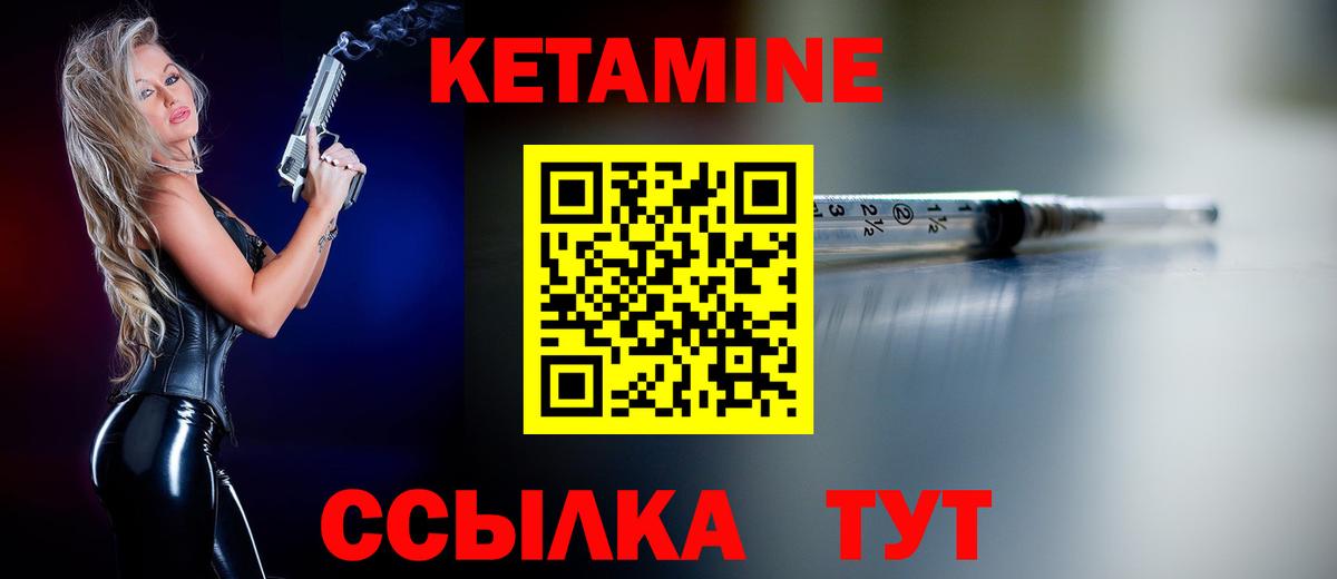 Кетамин ketamine  Вход с VPN  Новозыбков 