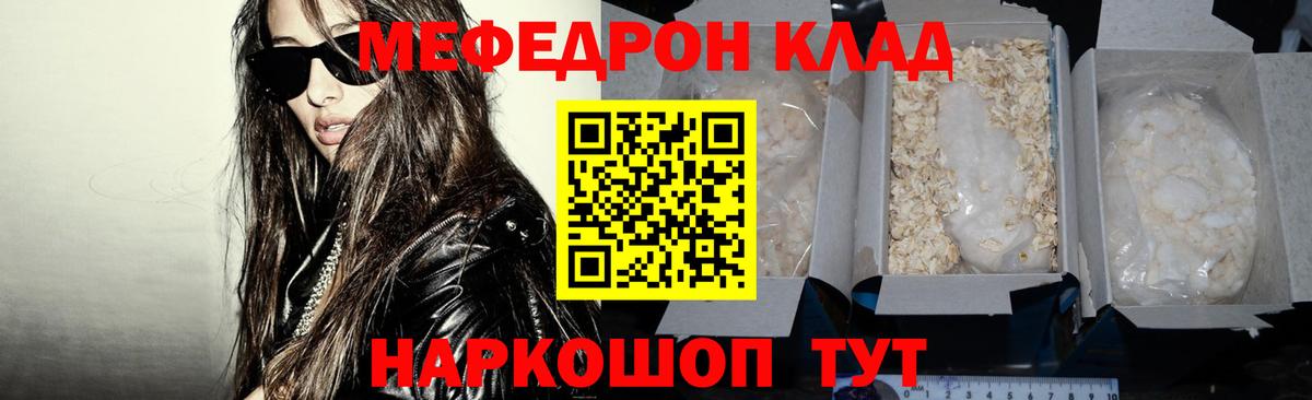 Меф мяу мяу кристаллы Новозыбков