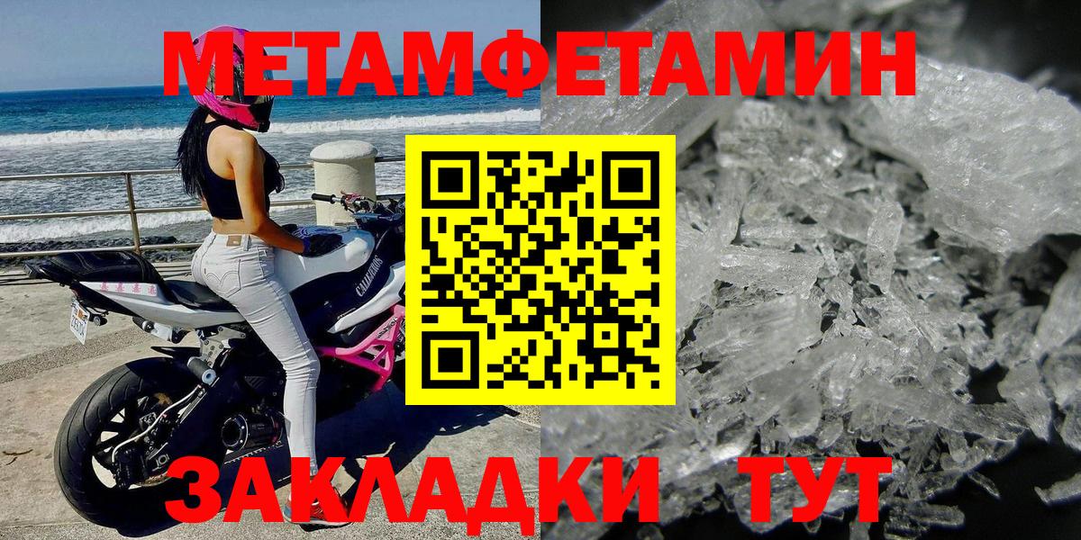 МЕТАМФЕТАМИН пудра  Вход с VPN  Новозыбков 